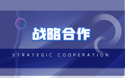北京K8凯发国际与海康威视达成战略合作