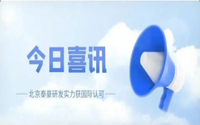 CMMI 5级复审认证通过，研发实力获认可！