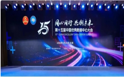 蝉联佳绩，卓越之路｜获“数据中心工程企业”前五强