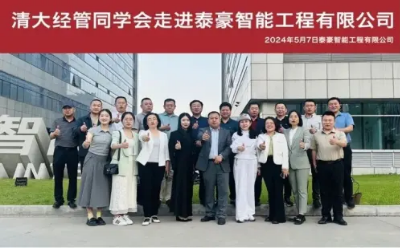 搭桥梁，促发展｜清大经管同学会一行莅临交流考察