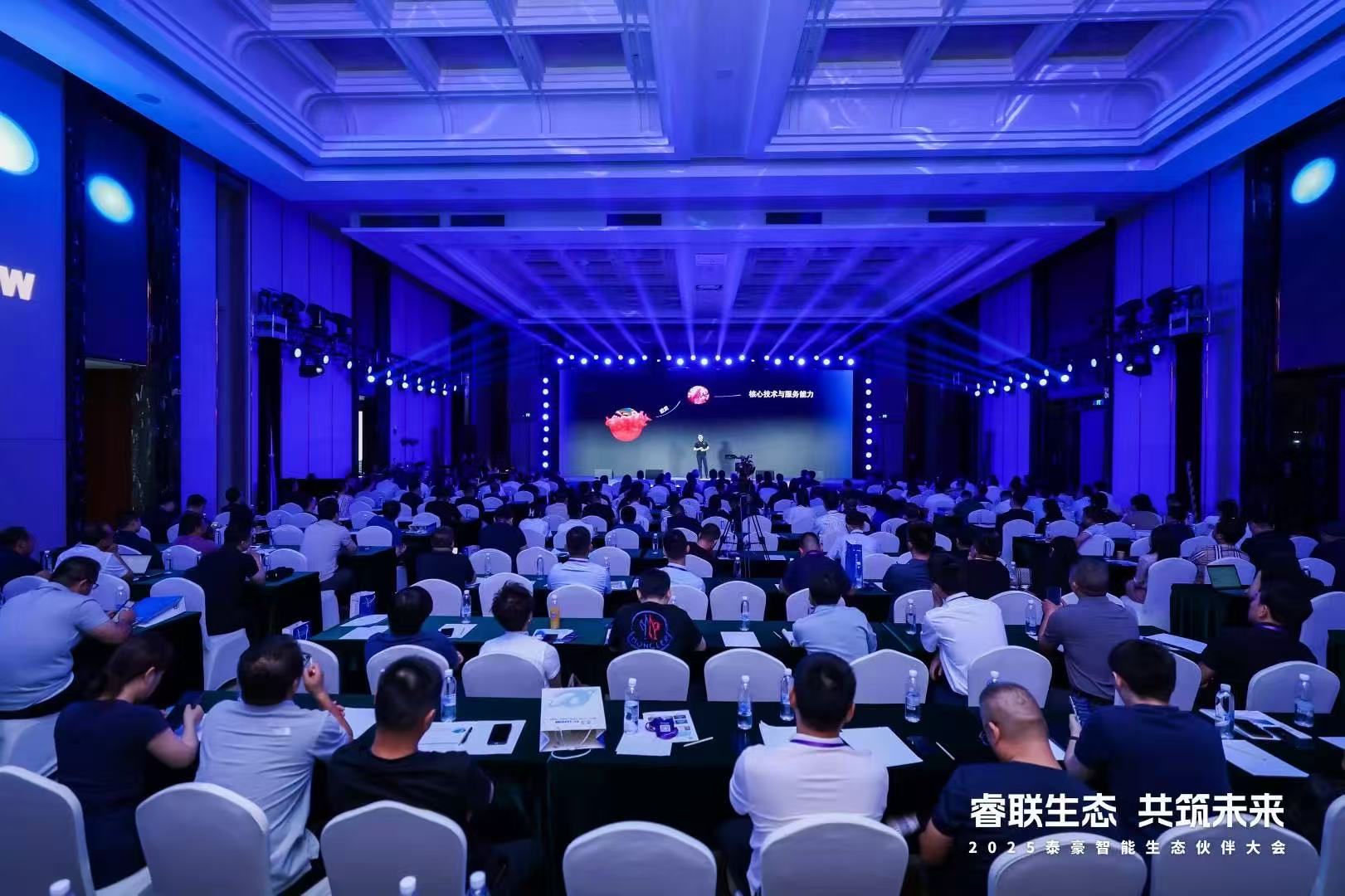 2025K8凯发国际智能生态伙伴大会在京圆满落幕：睿联生态，共筑数智未来